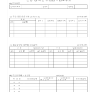 한방병·의원수입금액검토부표(개정20060102)